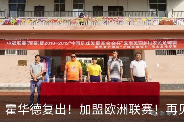霍华德复出！加盟欧洲联赛！再见了，NBA